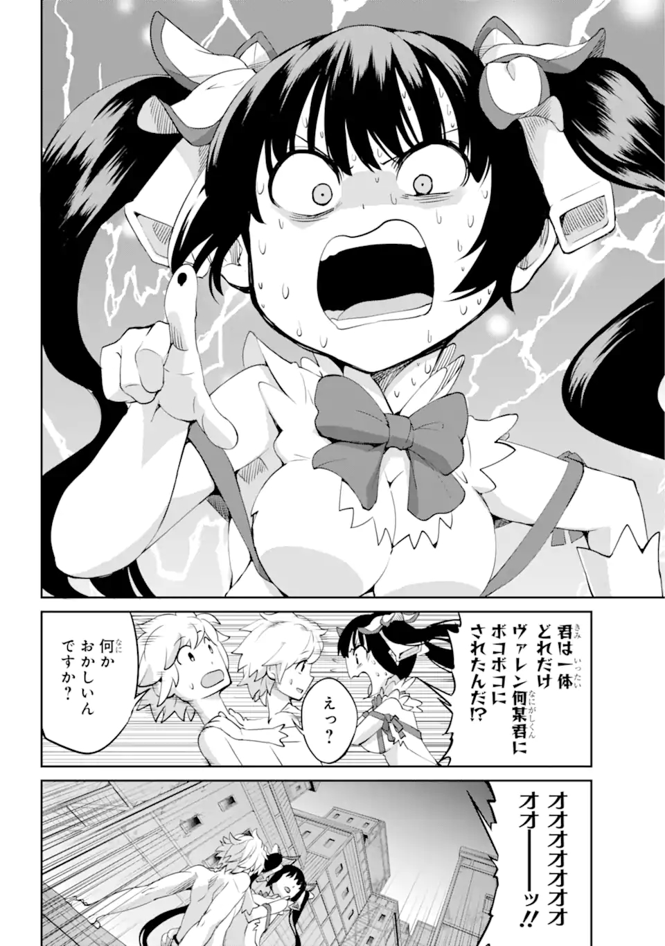 ダンジョンに出会いを求めるのは間違っているだろうか外伝ソード・オラトリア 第92.1話 - Page 12