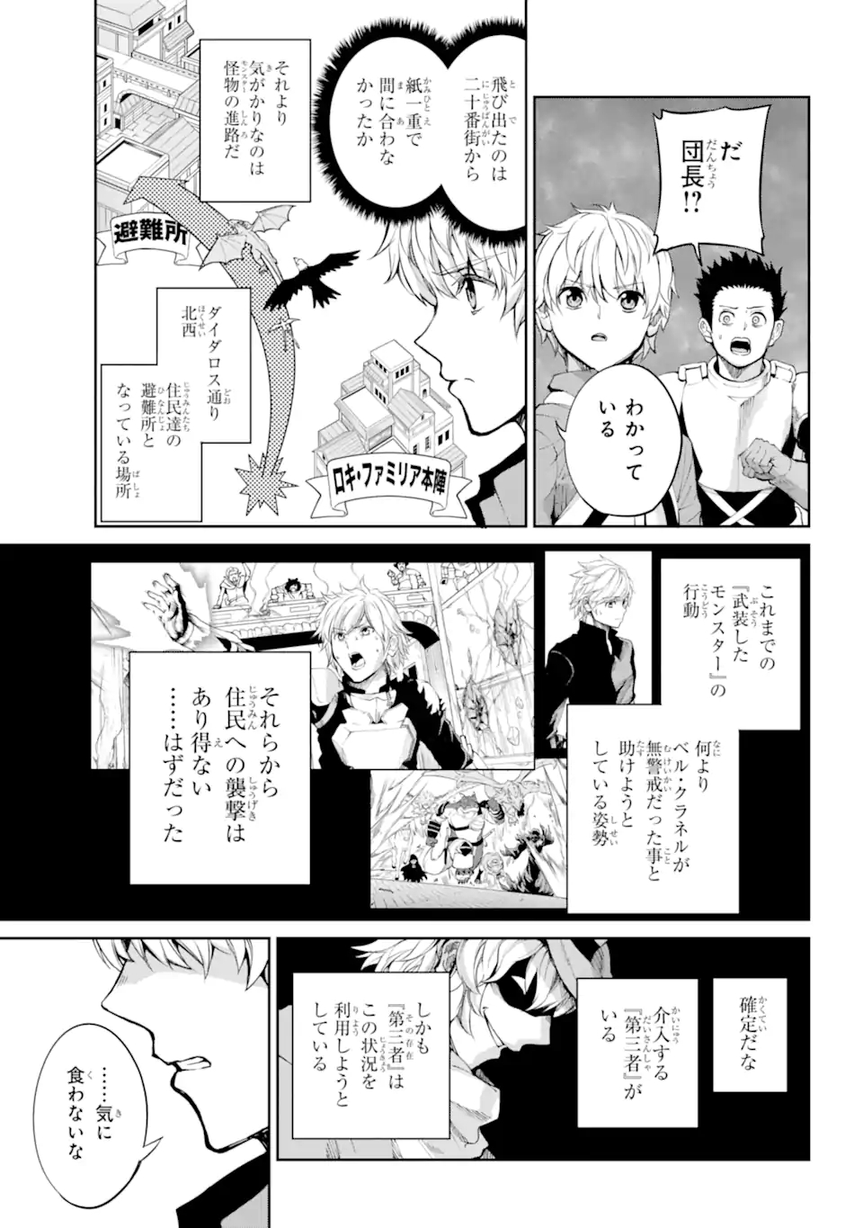 ダンジョンに出会いを求めるのは間違っているだろうか外伝ソード・オラトリア 第92.2話 - Page 1