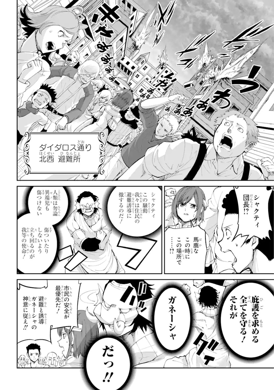 ダンジョンに出会いを求めるのは間違っているだろうか外伝ソード・オラトリア 第92.2話 - Page 4