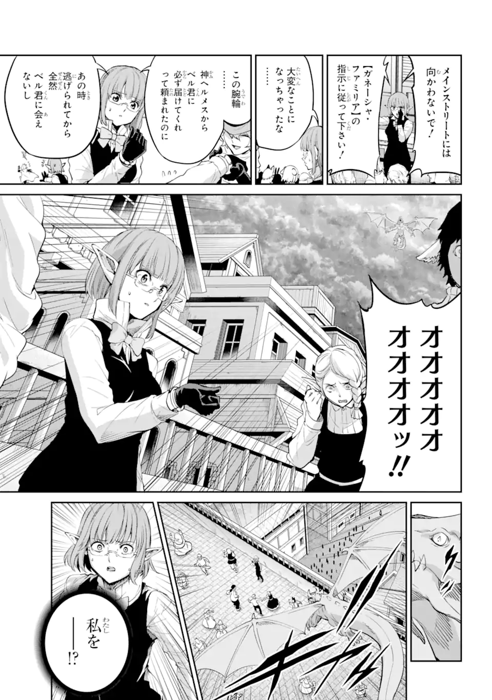 ダンジョンに出会いを求めるのは間違っているだろうか外伝ソード・オラトリア 第92.2話 - Page 5