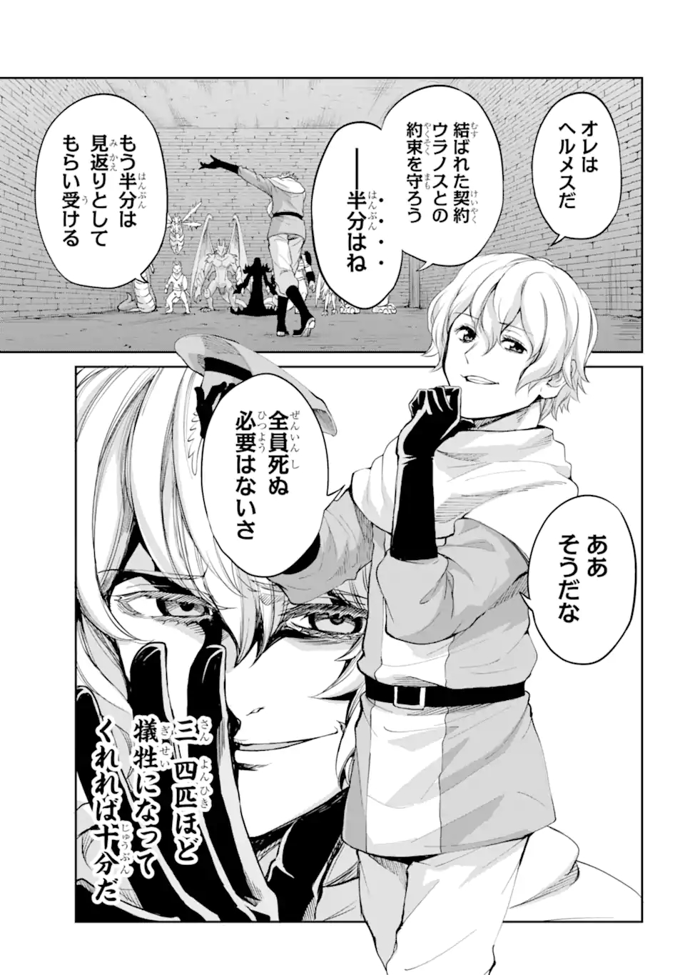 ダンジョンに出会いを求めるのは間違っているだろうか外伝ソード・オラトリア 第92.2話 - Page 10