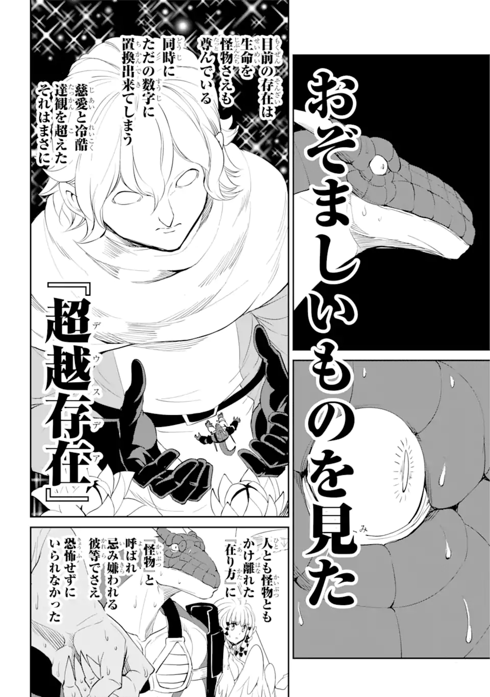 ダンジョンに出会いを求めるのは間違っているだろうか外伝ソード・オラトリア 第92.2話 - Page 10