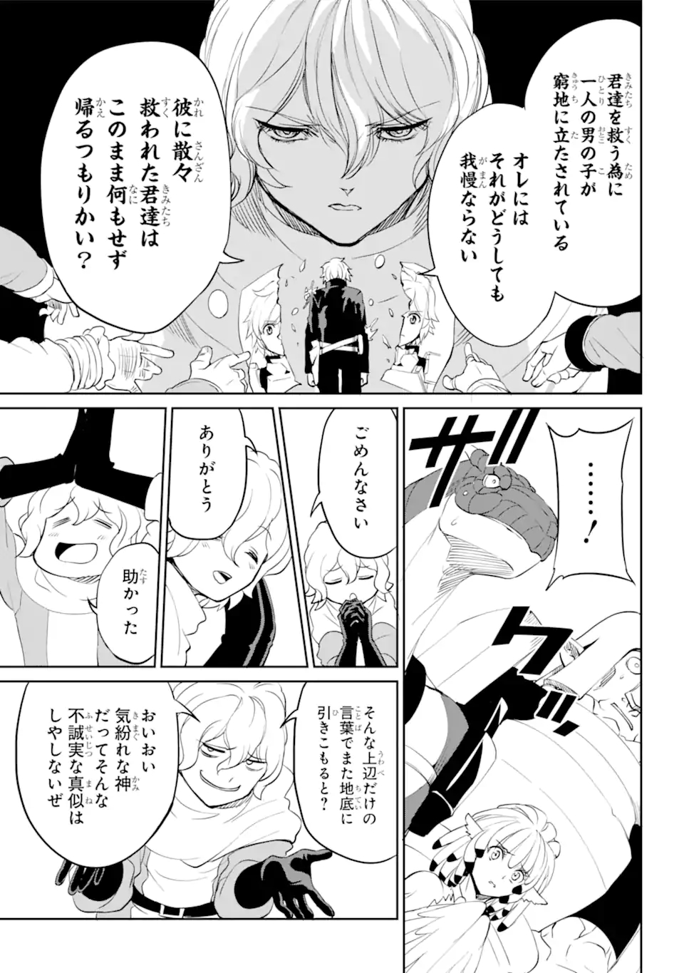 ダンジョンに出会いを求めるのは間違っているだろうか外伝ソード・オラトリア 第92.2話 - Page 12