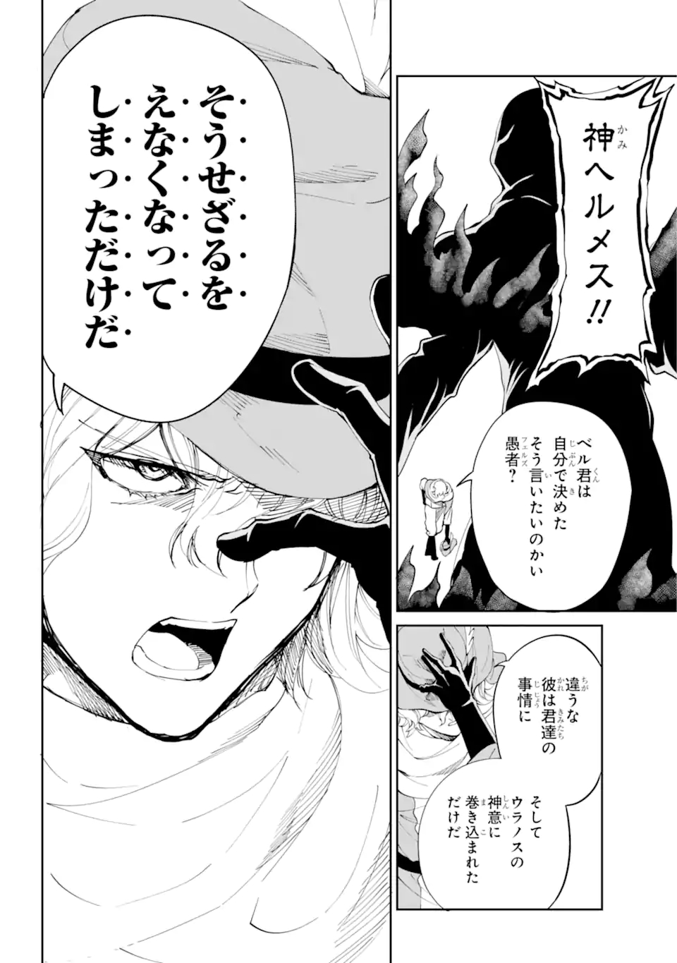 ダンジョンに出会いを求めるのは間違っているだろうか外伝ソード・オラトリア 第92.2話 - Page 13