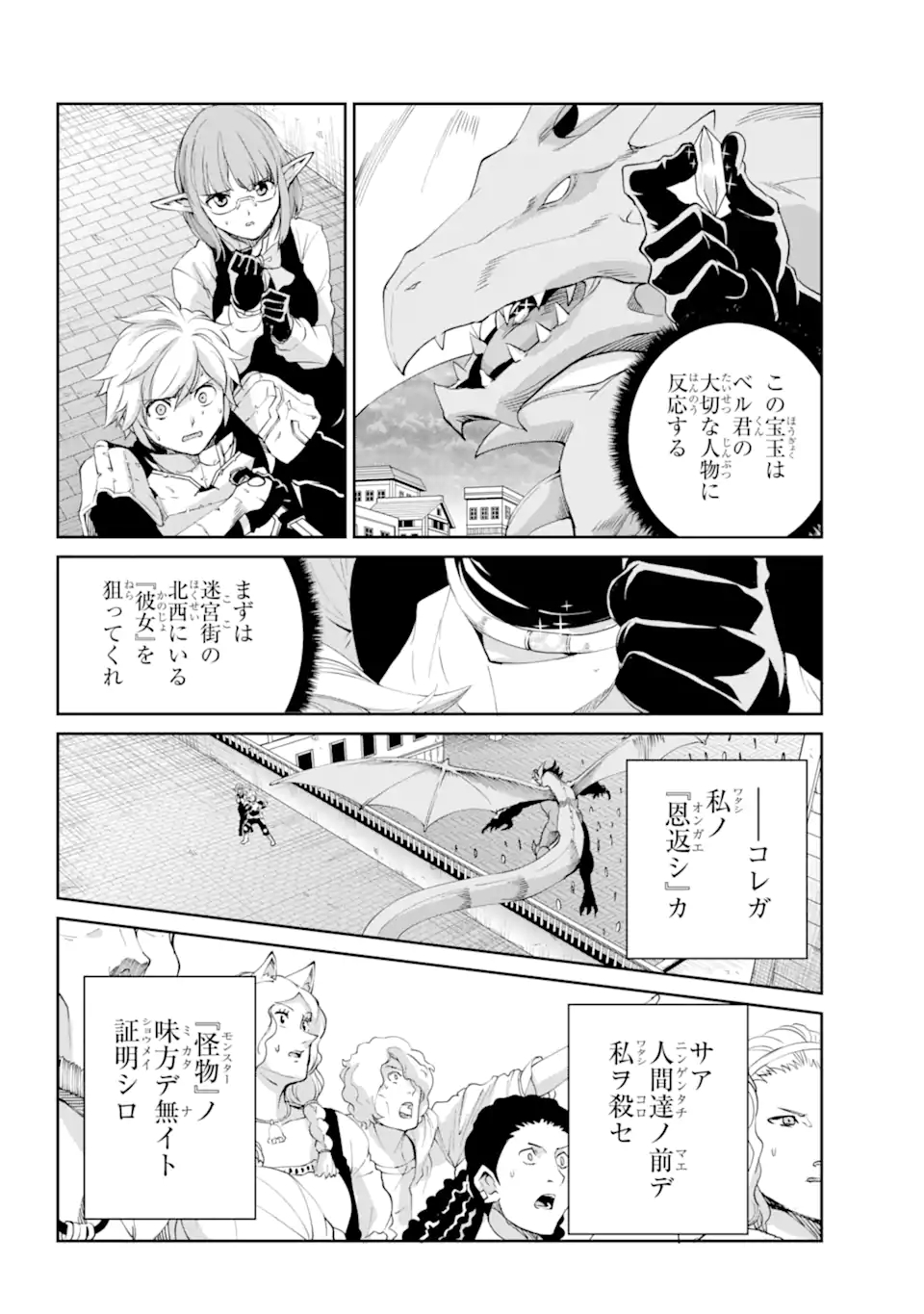 ダンジョンに出会いを求めるのは間違っているだろうか外伝ソード・オラトリア 第92.2話 - Page 15