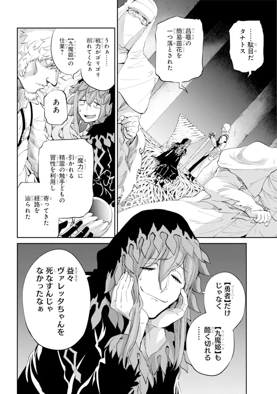 ダンジョンに出会いを求めるのは間違っているだろうか外伝ソード・オラトリア 第92.2話 - Page 17