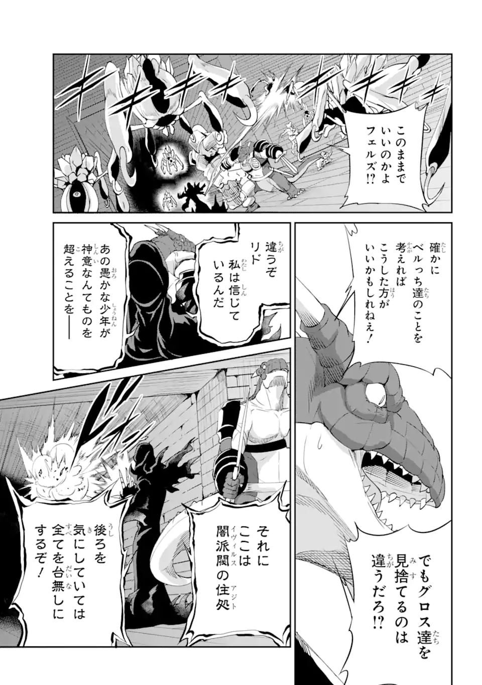 ダンジョンに出会いを求めるのは間違っているだろうか外伝ソード・オラトリア 第92.3話 - Page 2