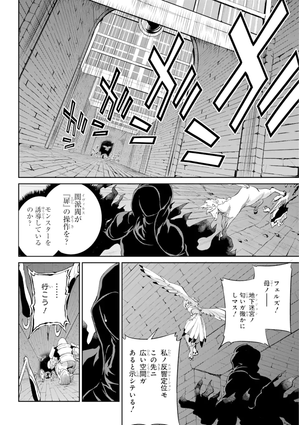 ダンジョンに出会いを求めるのは間違っているだろうか外伝ソード・オラトリア 第92.3話 - Page 2