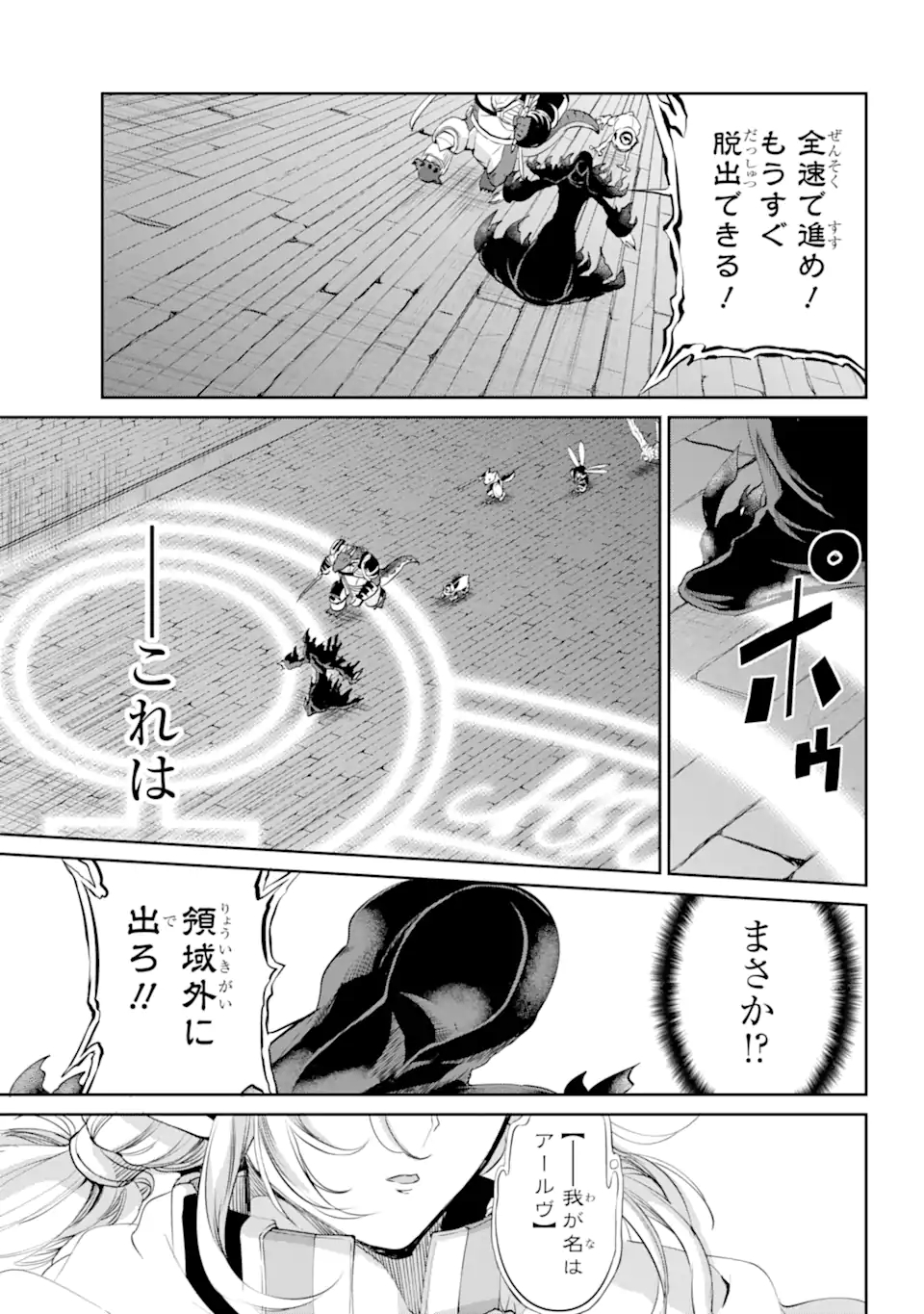 ダンジョンに出会いを求めるのは間違っているだろうか外伝ソード・オラトリア 第92.3話 - Page 3