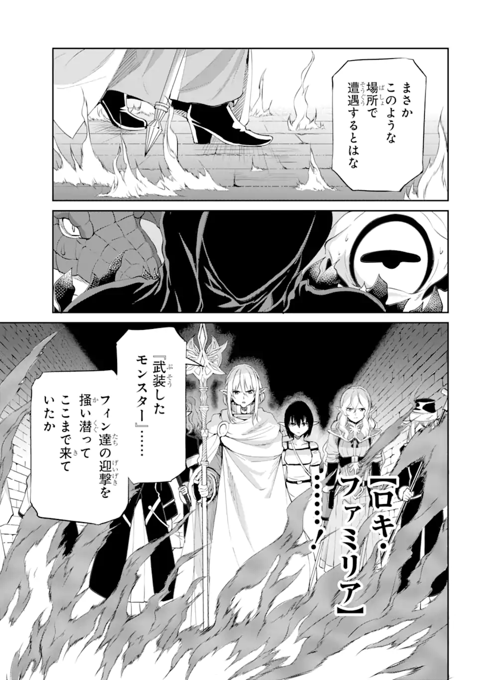 ダンジョンに出会いを求めるのは間違っているだろうか外伝ソード・オラトリア 第92.3話 - Page 5