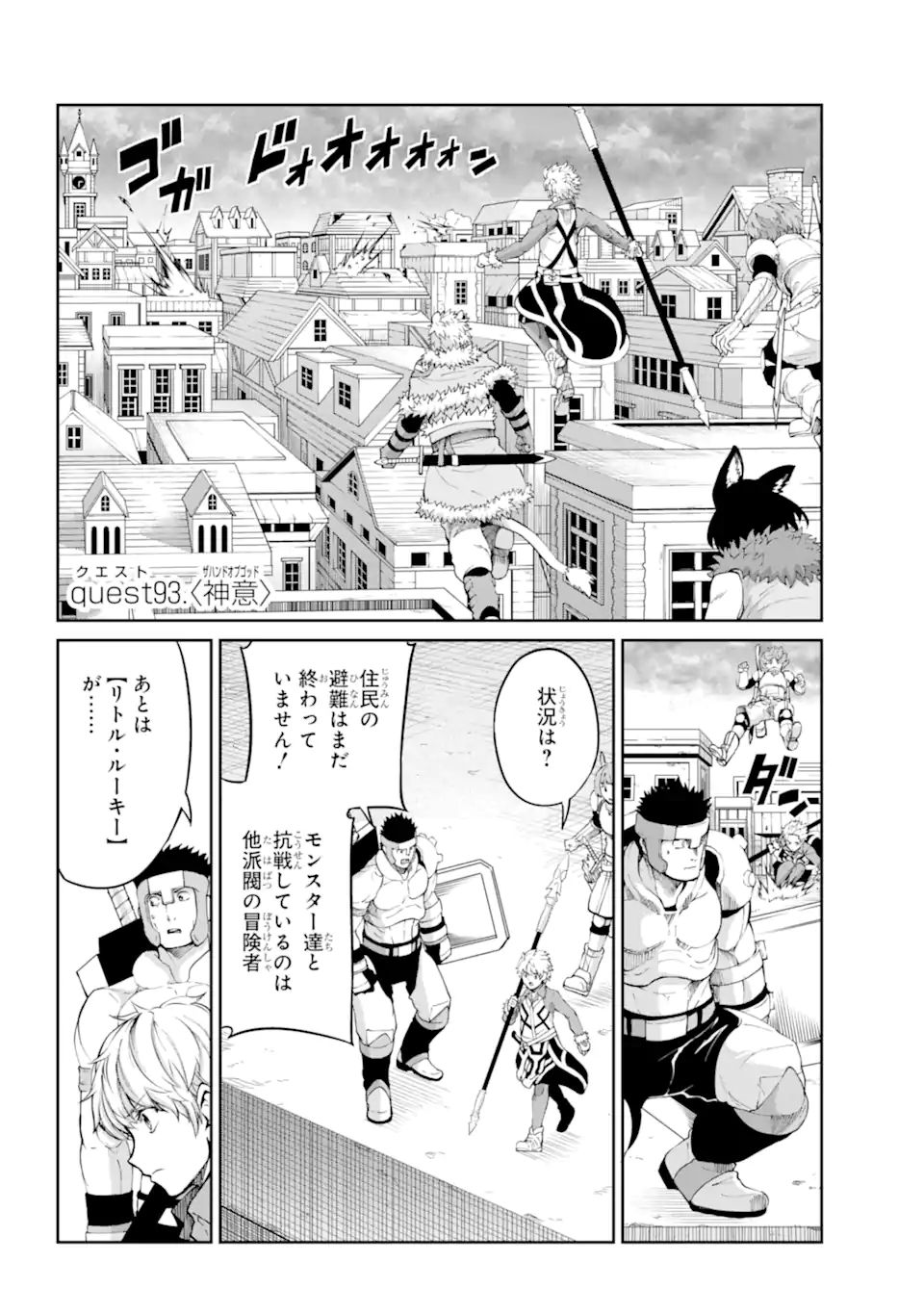 ダンジョンに出会いを求めるのは間違っているだろうか外伝ソード・オラトリア 第93.1話 - Page 2