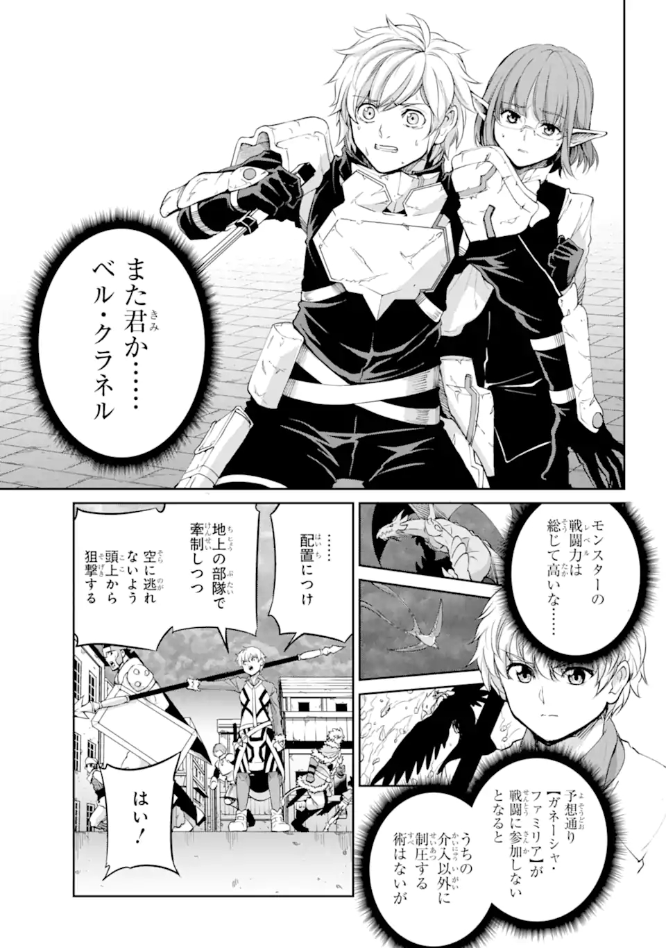 ダンジョンに出会いを求めるのは間違っているだろうか外伝ソード・オラトリア 第93.1話 - Page 3