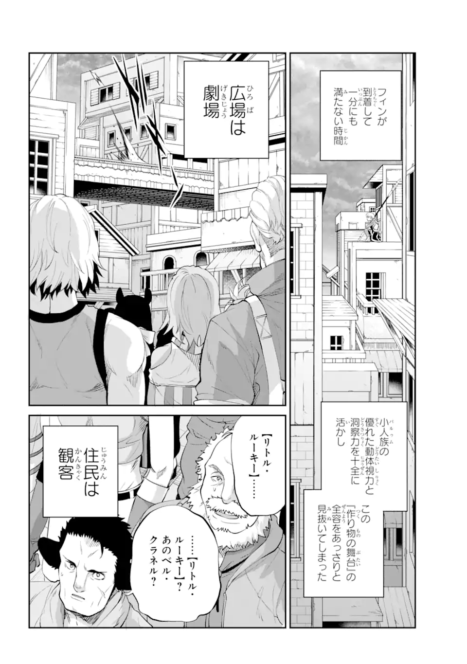 ダンジョンに出会いを求めるのは間違っているだろうか外伝ソード・オラトリア 第93.1話 - Page 6