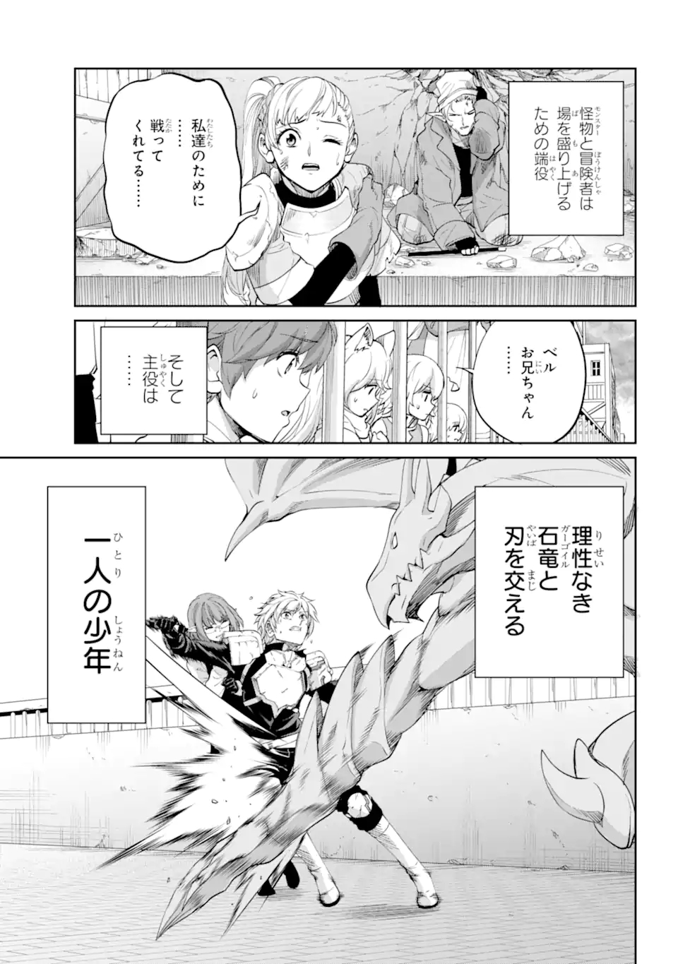 ダンジョンに出会いを求めるのは間違っているだろうか外伝ソード・オラトリア 第93.1話 - Page 7