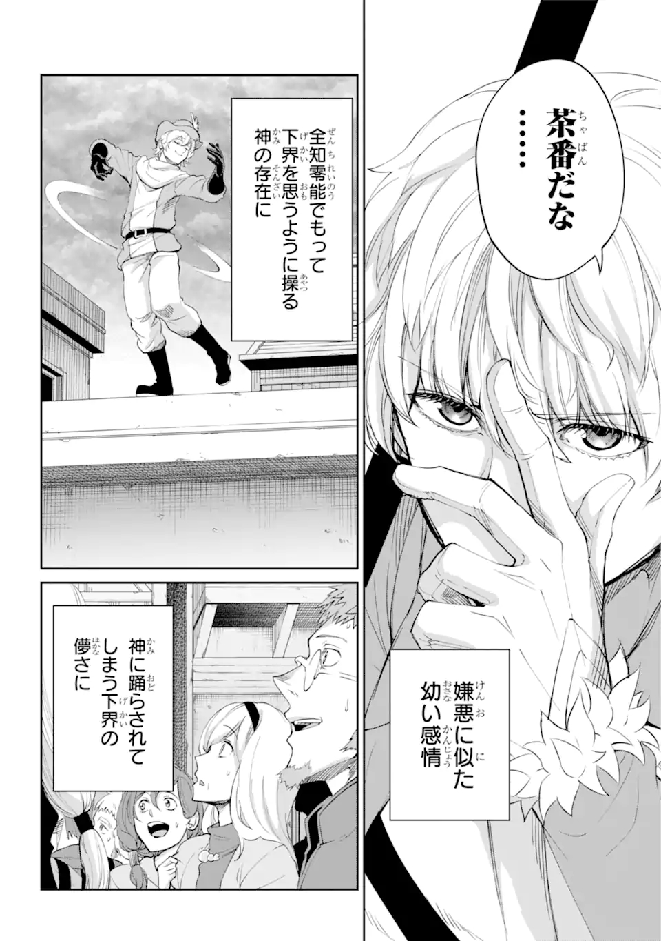 ダンジョンに出会いを求めるのは間違っているだろうか外伝ソード・オラトリア 第93.1話 - Page 8