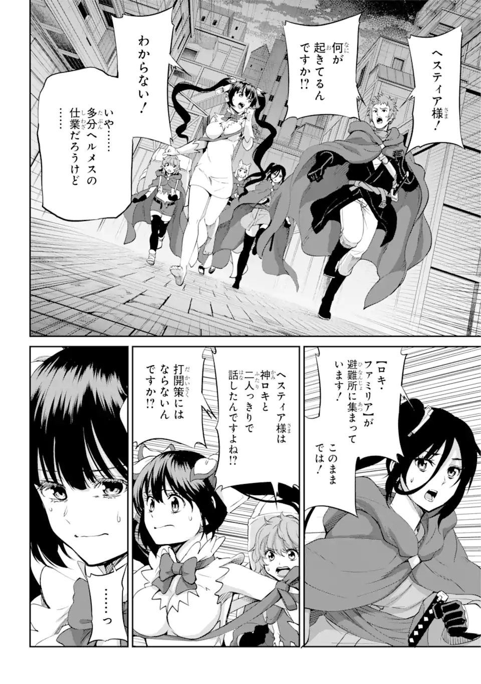 ダンジョンに出会いを求めるのは間違っているだろうか外伝ソード・オラトリア 第93.1話 - Page 11