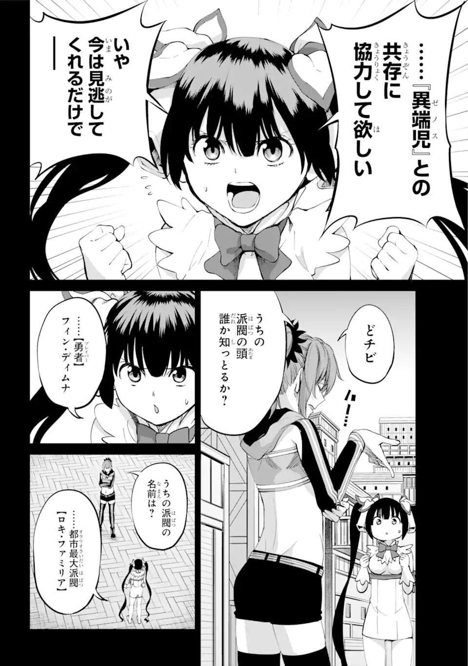 ダンジョンに出会いを求めるのは間違っているだろうか外伝ソード・オラトリア 第93.1話 - Page 13