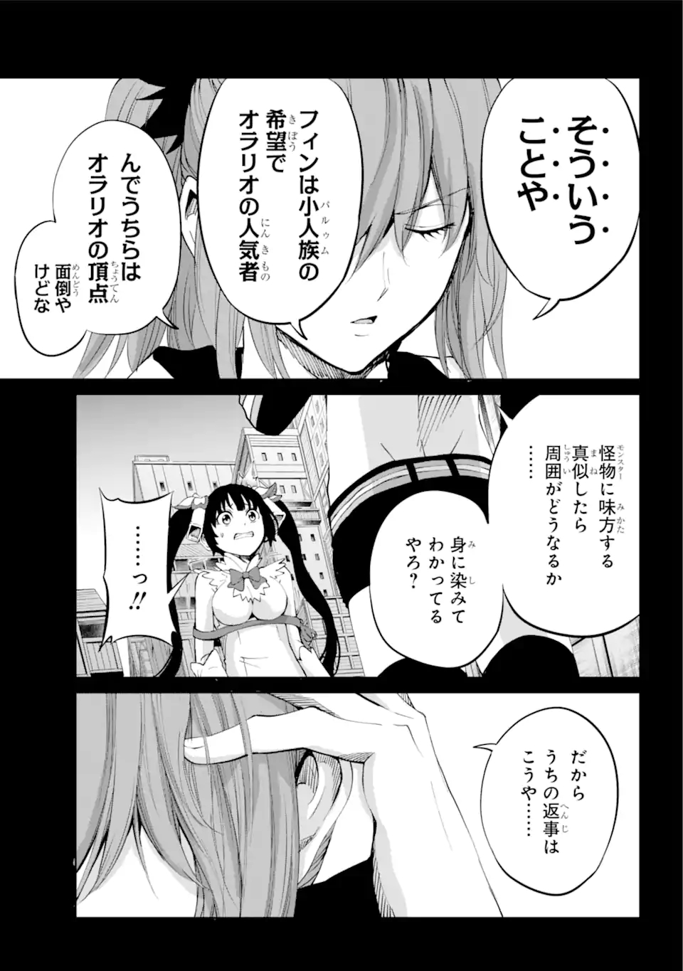 ダンジョンに出会いを求めるのは間違っているだろうか外伝ソード・オラトリア 第93.1話 - Page 14