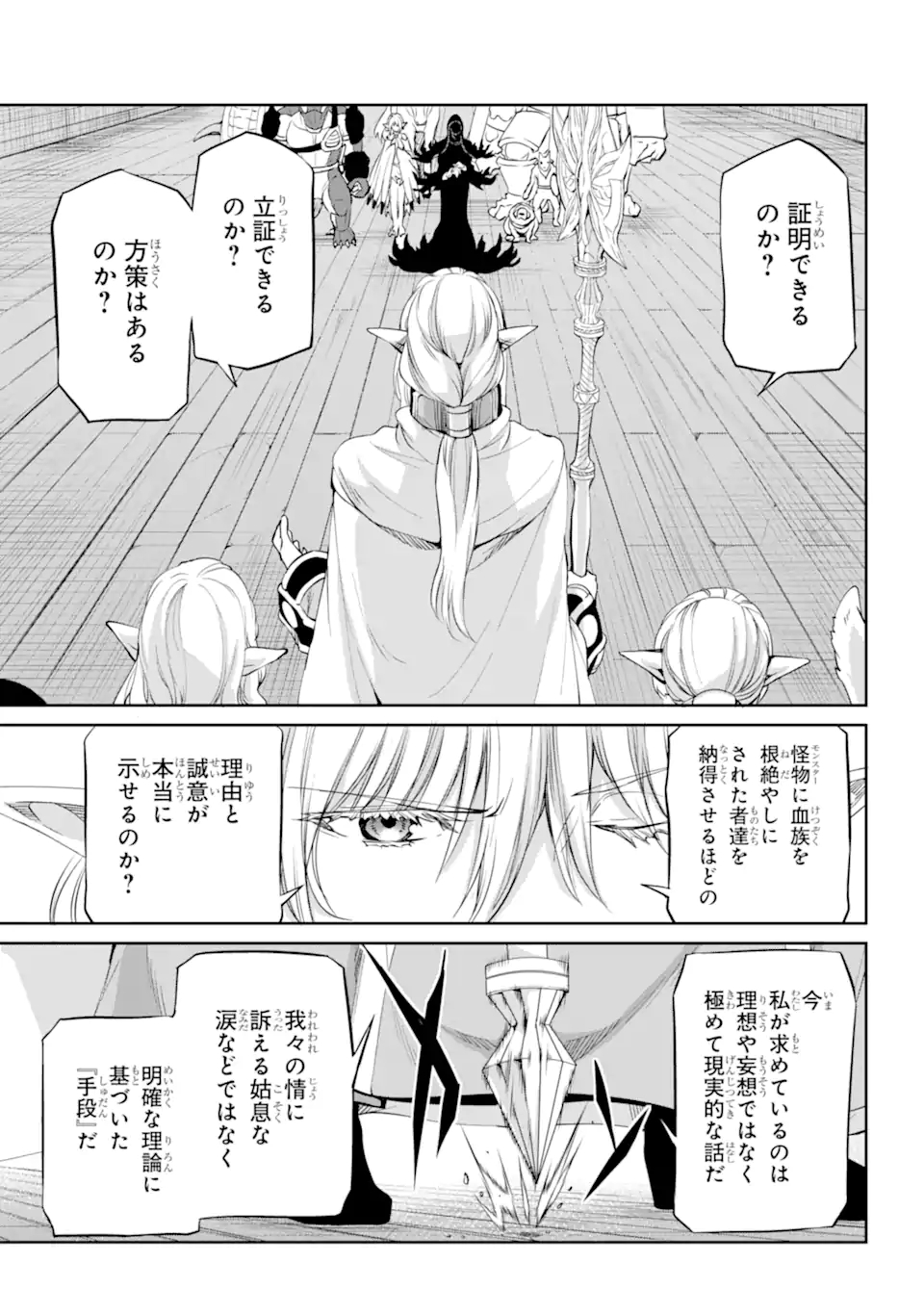 ダンジョンに出会いを求めるのは間違っているだろうか外伝ソード・オラトリア 第93.1話 - Page 15