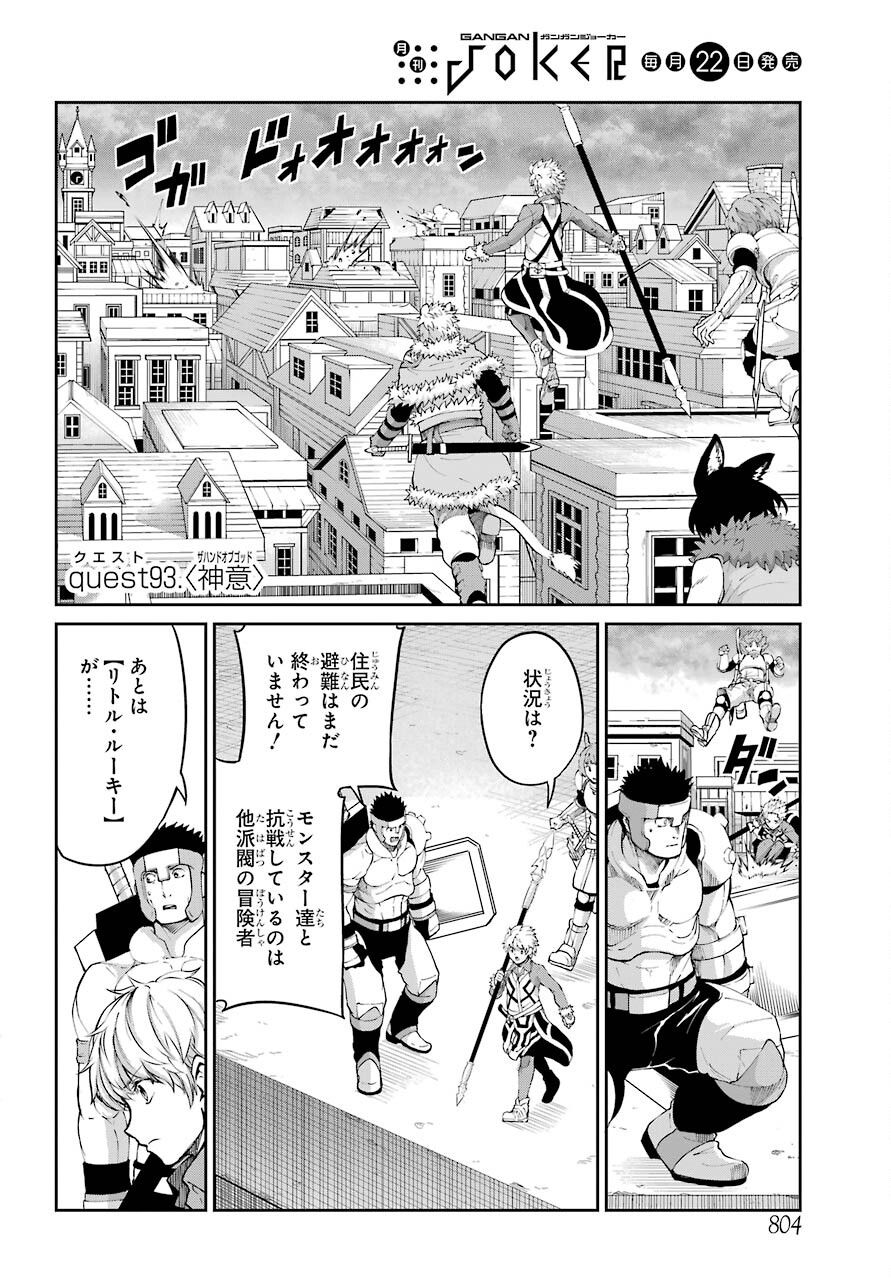 ダンジョンに出会いを求めるのは間違っているだろうか外伝ソード・オラトリア 第93話 - Page 3