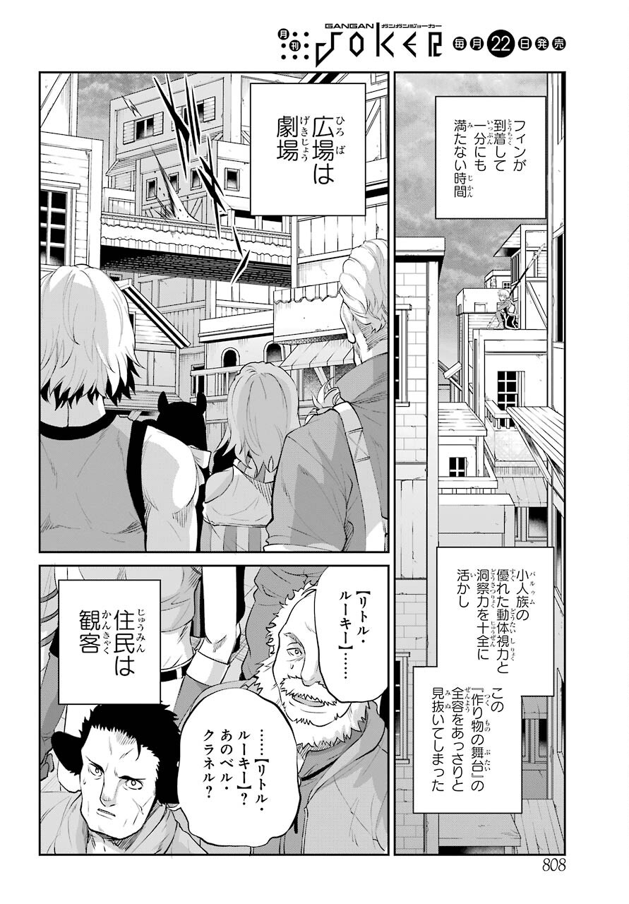 ダンジョンに出会いを求めるのは間違っているだろうか外伝ソード・オラトリア 第93話 - Page 6