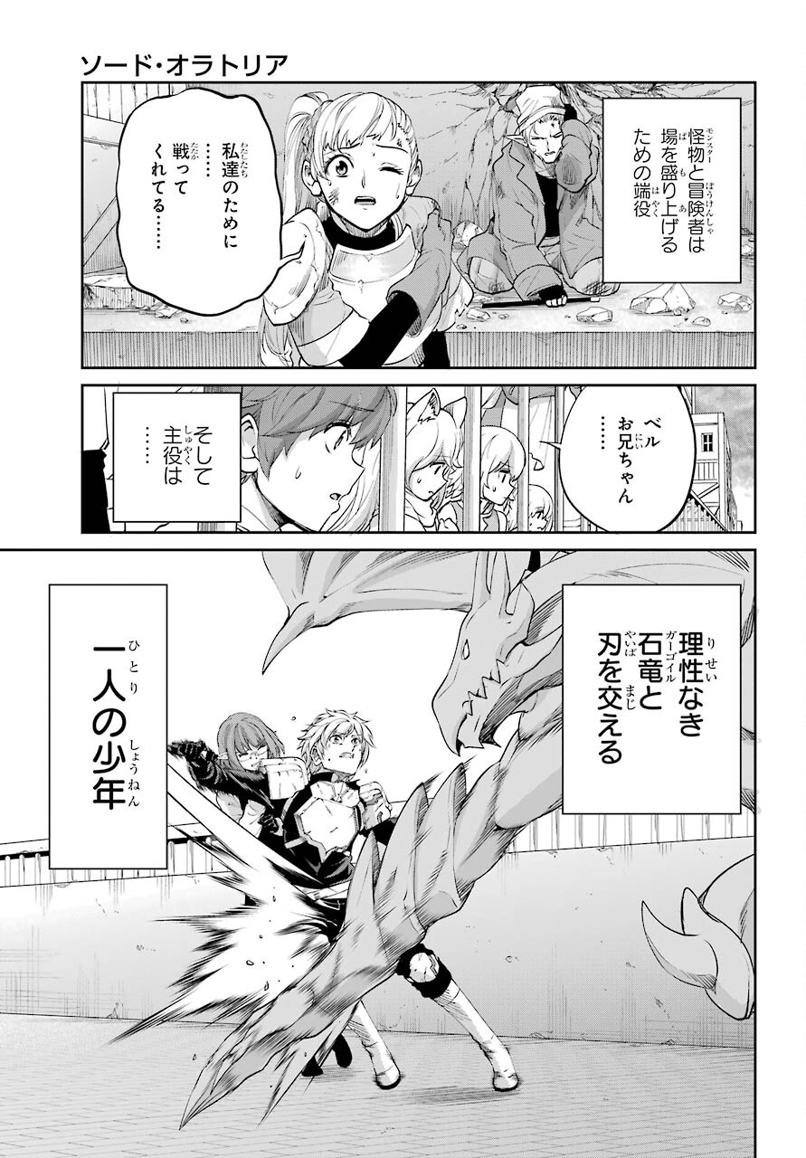 ダンジョンに出会いを求めるのは間違っているだろうか外伝ソード・オラトリア 第93話 - Page 7