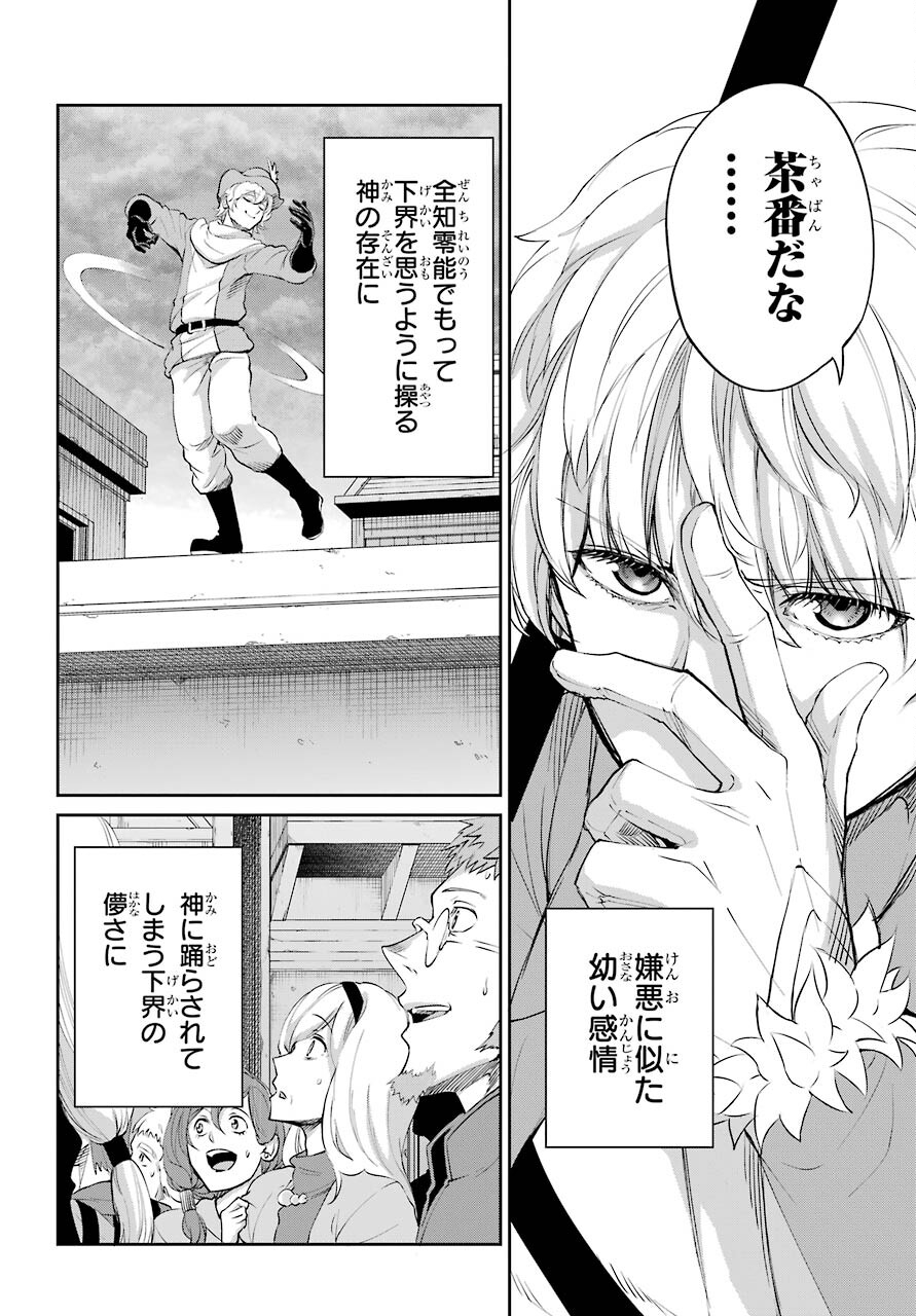 ダンジョンに出会いを求めるのは間違っているだろうか外伝ソード・オラトリア 第93話 - Page 9