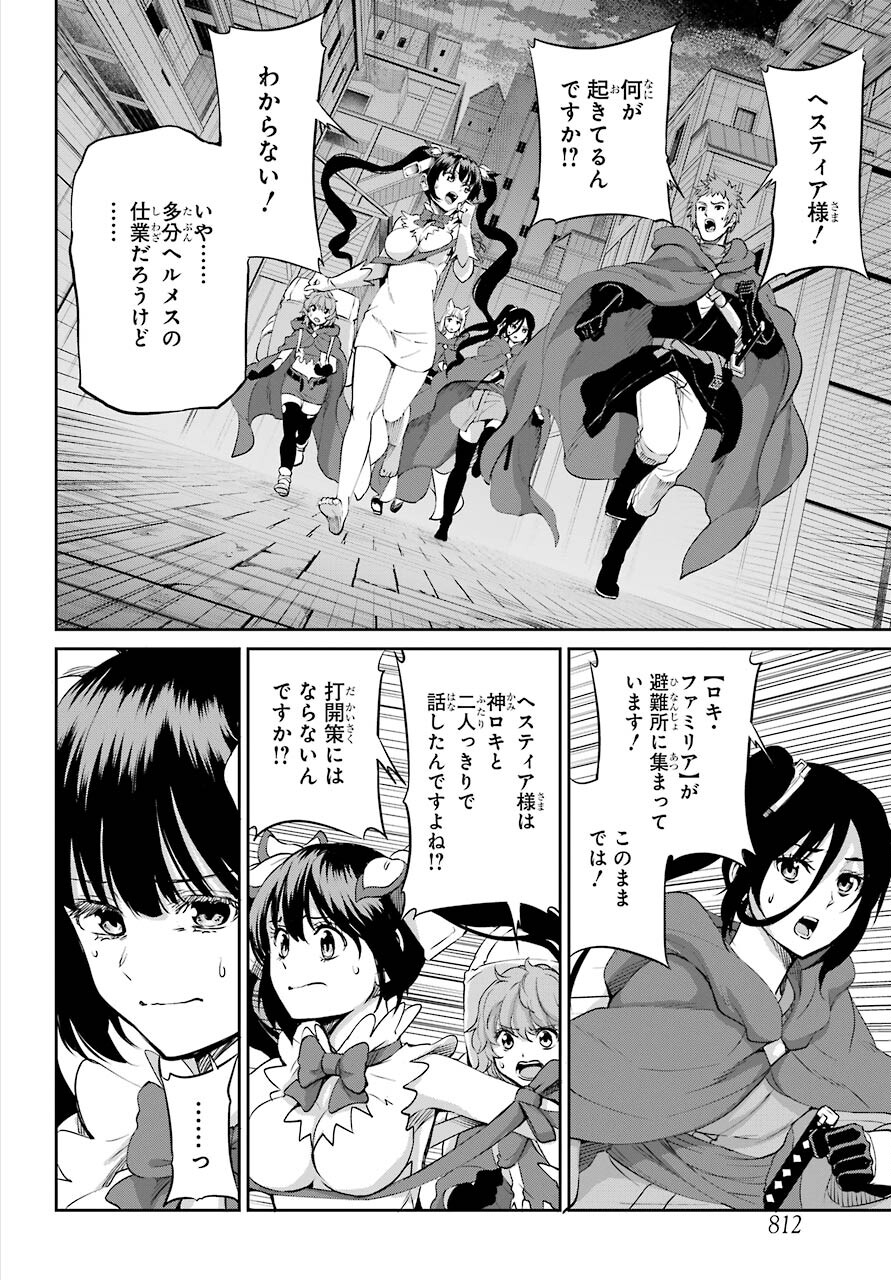 ダンジョンに出会いを求めるのは間違っているだろうか外伝ソード・オラトリア 第93話 - Page 11