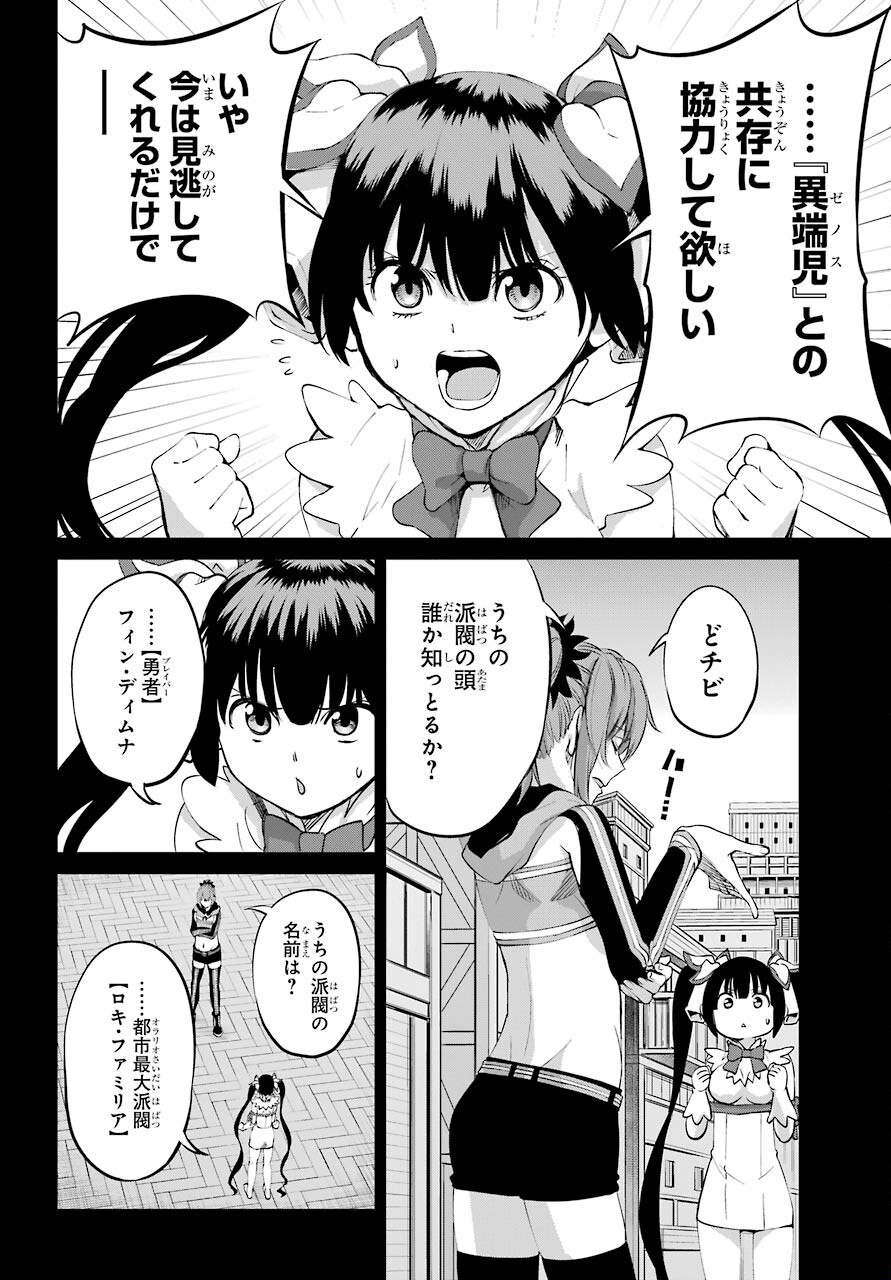 ダンジョンに出会いを求めるのは間違っているだろうか外伝ソード・オラトリア 第93話 - Page 13