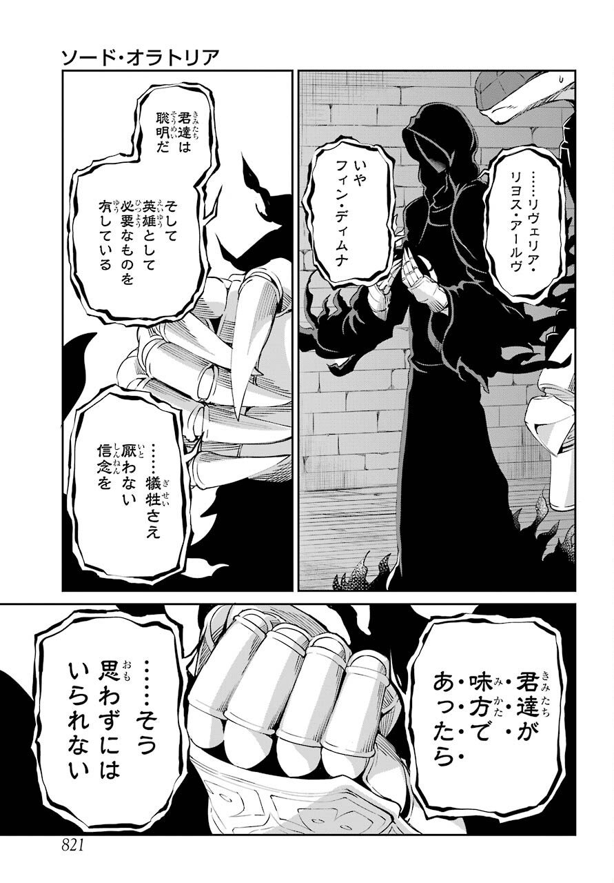 ダンジョンに出会いを求めるのは間違っているだろうか外伝ソード・オラトリア 第93話 - Page 20