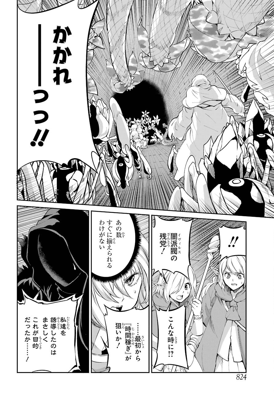 ダンジョンに出会いを求めるのは間違っているだろうか外伝ソード・オラトリア 第93話 - Page 23