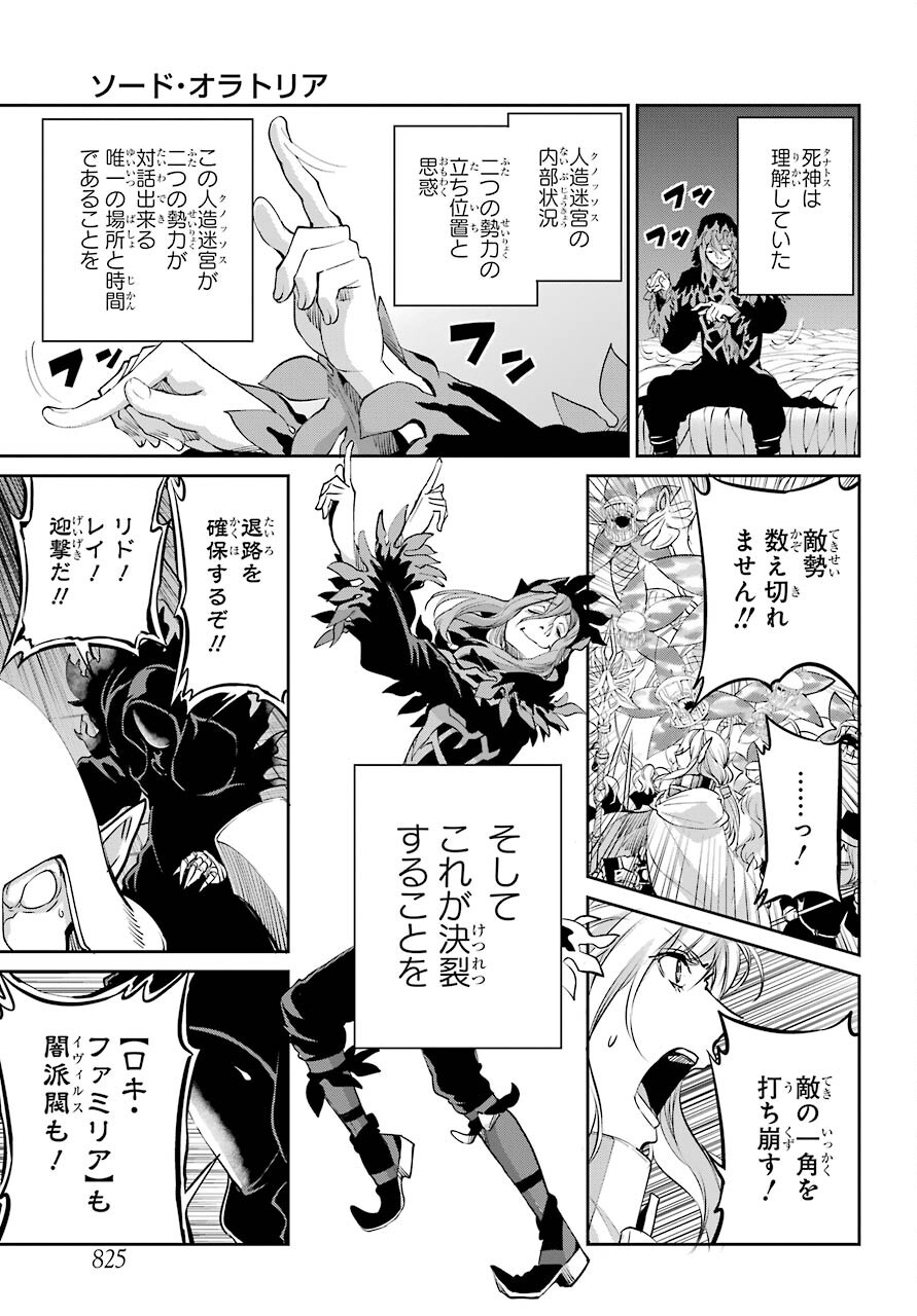 ダンジョンに出会いを求めるのは間違っているだろうか外伝ソード・オラトリア 第93話 - Page 24