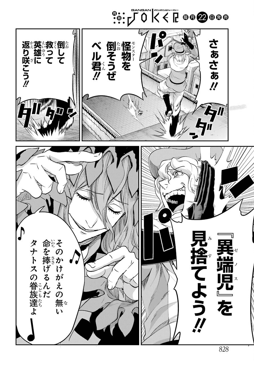 ダンジョンに出会いを求めるのは間違っているだろうか外伝ソード・オラトリア 第93話 - Page 27