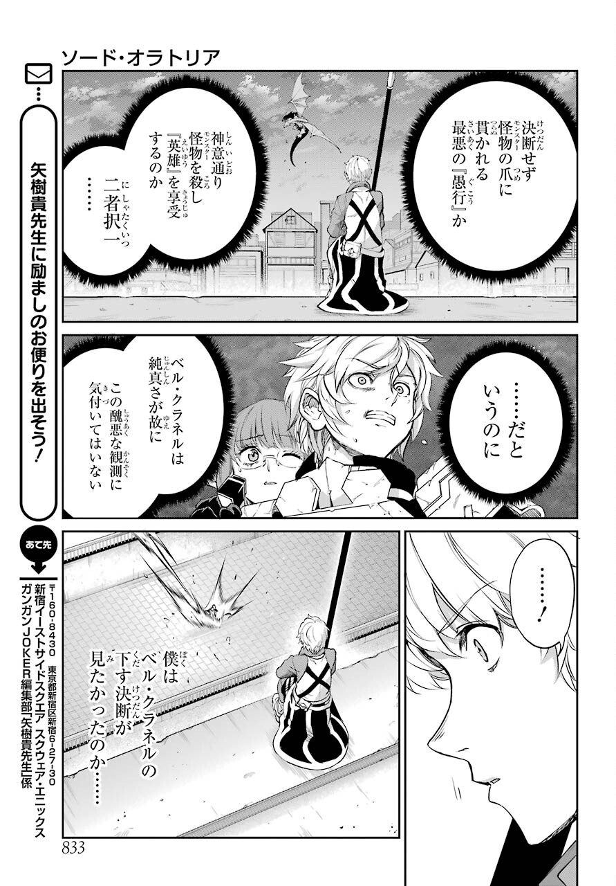 ダンジョンに出会いを求めるのは間違っているだろうか外伝ソード・オラトリア 第93話 - Page 31