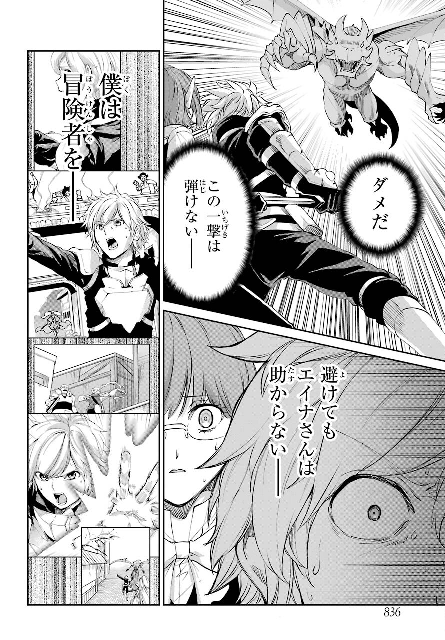 ダンジョンに出会いを求めるのは間違っているだろうか外伝ソード・オラトリア 第93話 - Page 35