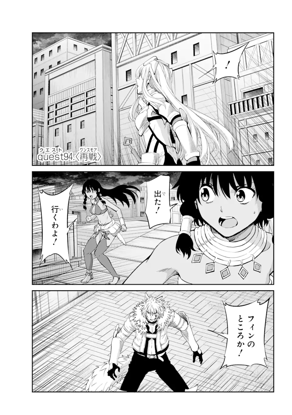 ダンジョンに出会いを求めるのは間違っているだろうか外伝ソード・オラトリア 第94.1話 - Page 3