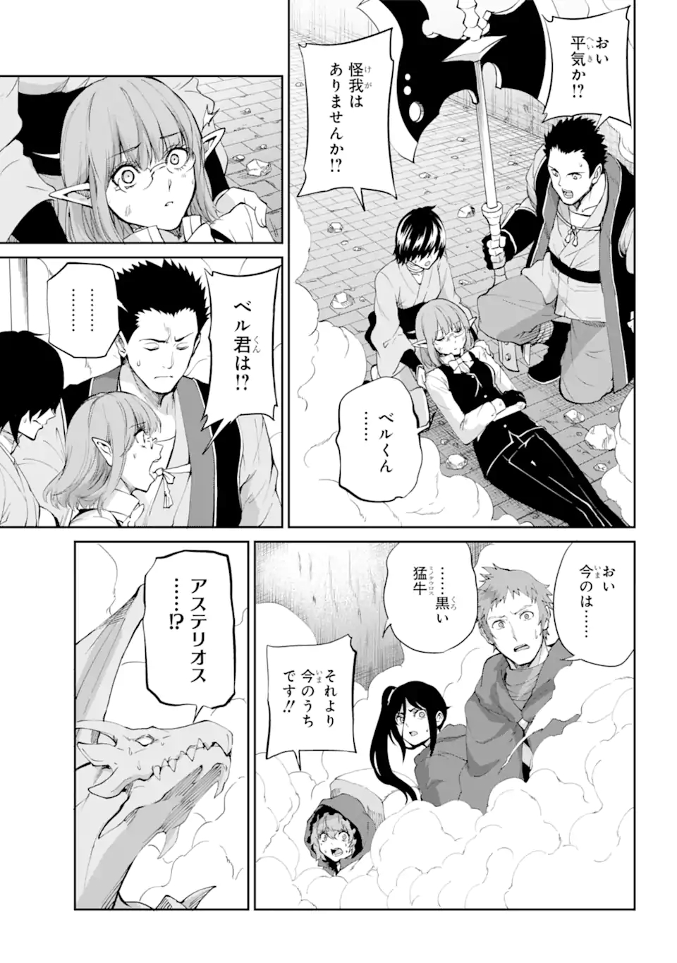 ダンジョンに出会いを求めるのは間違っているだろうか外伝ソード・オラトリア 第94.1話 - Page 7