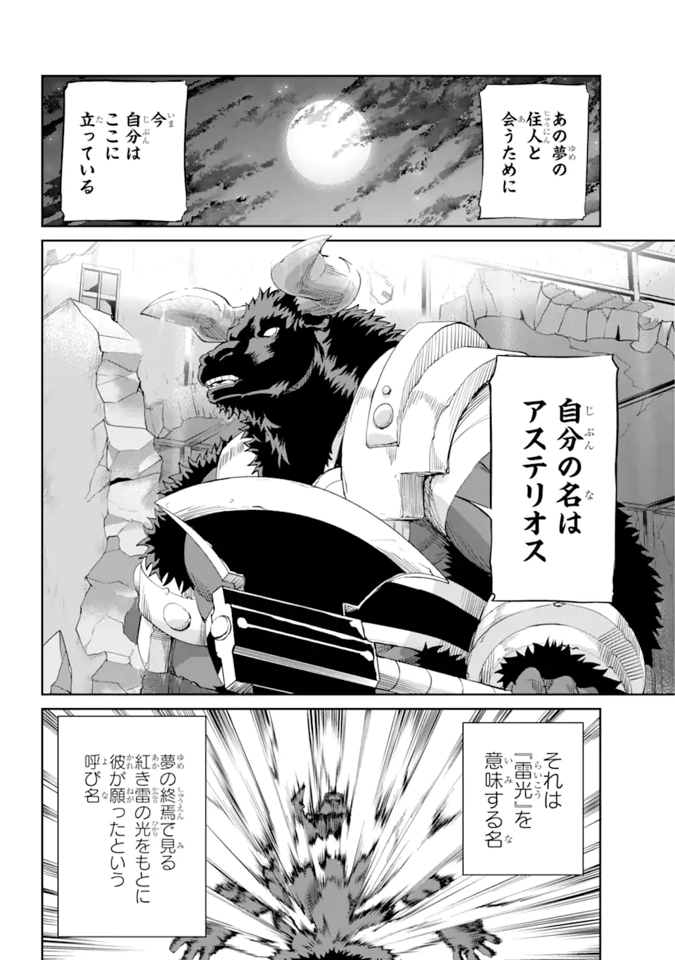 ダンジョンに出会いを求めるのは間違っているだろうか外伝ソード・オラトリア 第94.1話 - Page 13