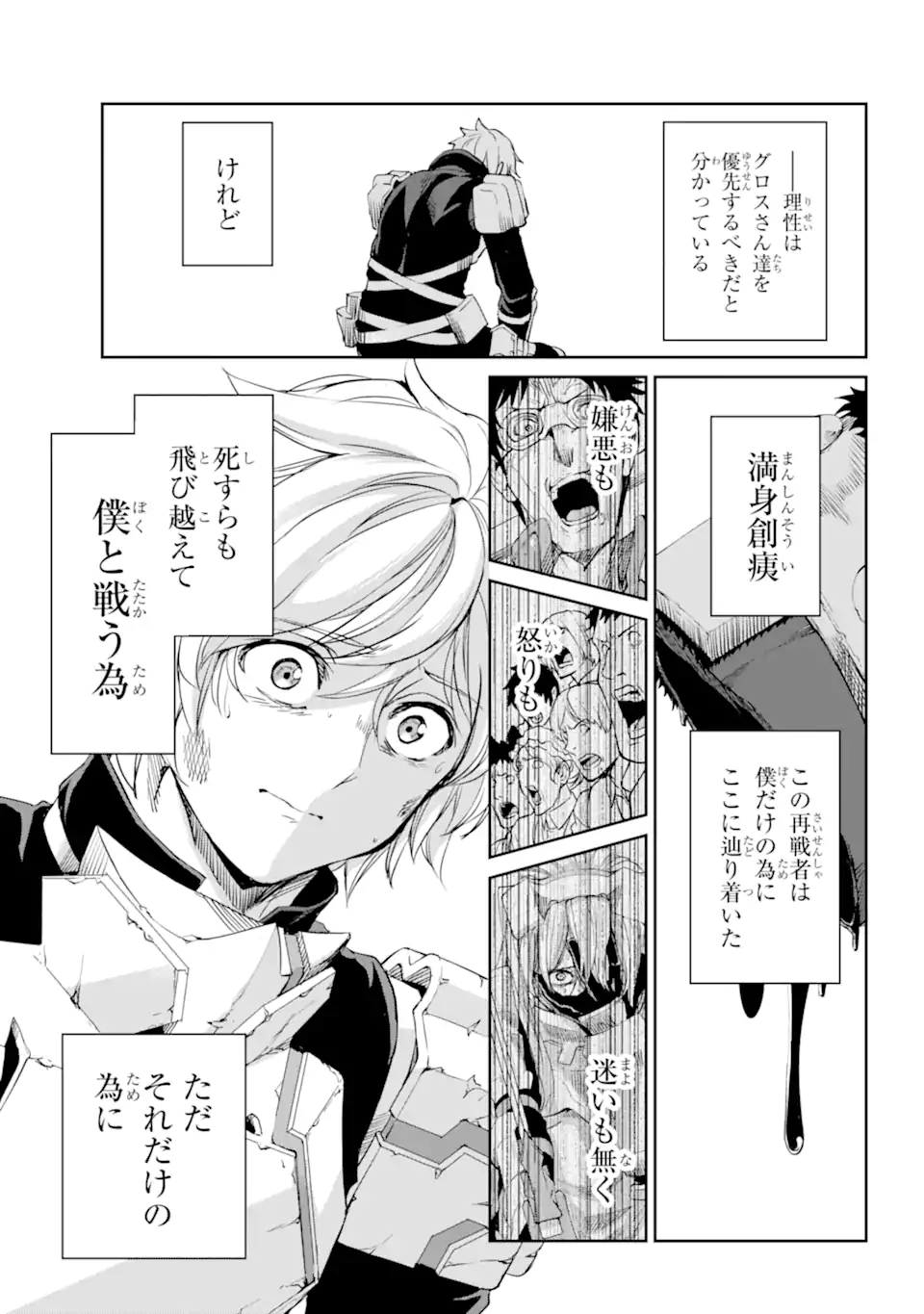 ダンジョンに出会いを求めるのは間違っているだろうか外伝ソード・オラトリア 第94.2話 - Page 1