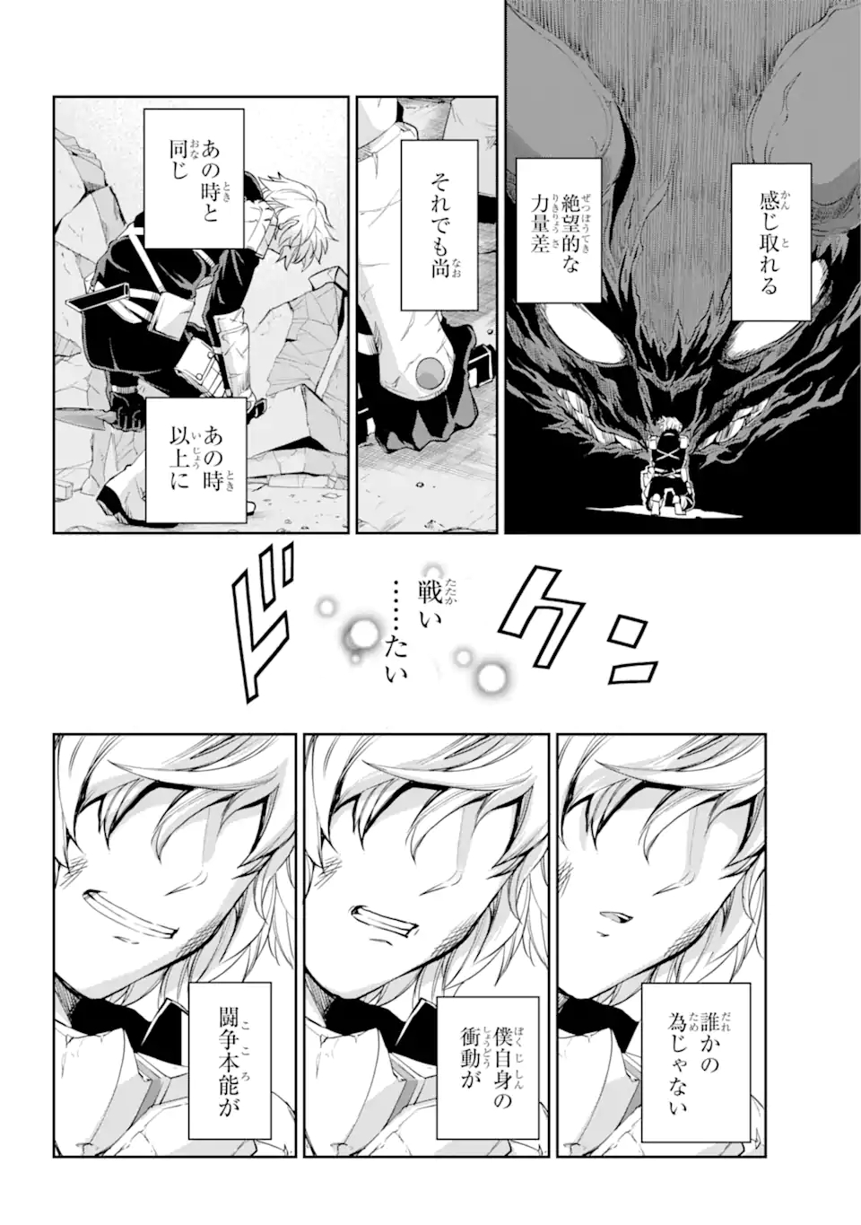 ダンジョンに出会いを求めるのは間違っているだろうか外伝ソード・オラトリア 第94.2話 - Page 3