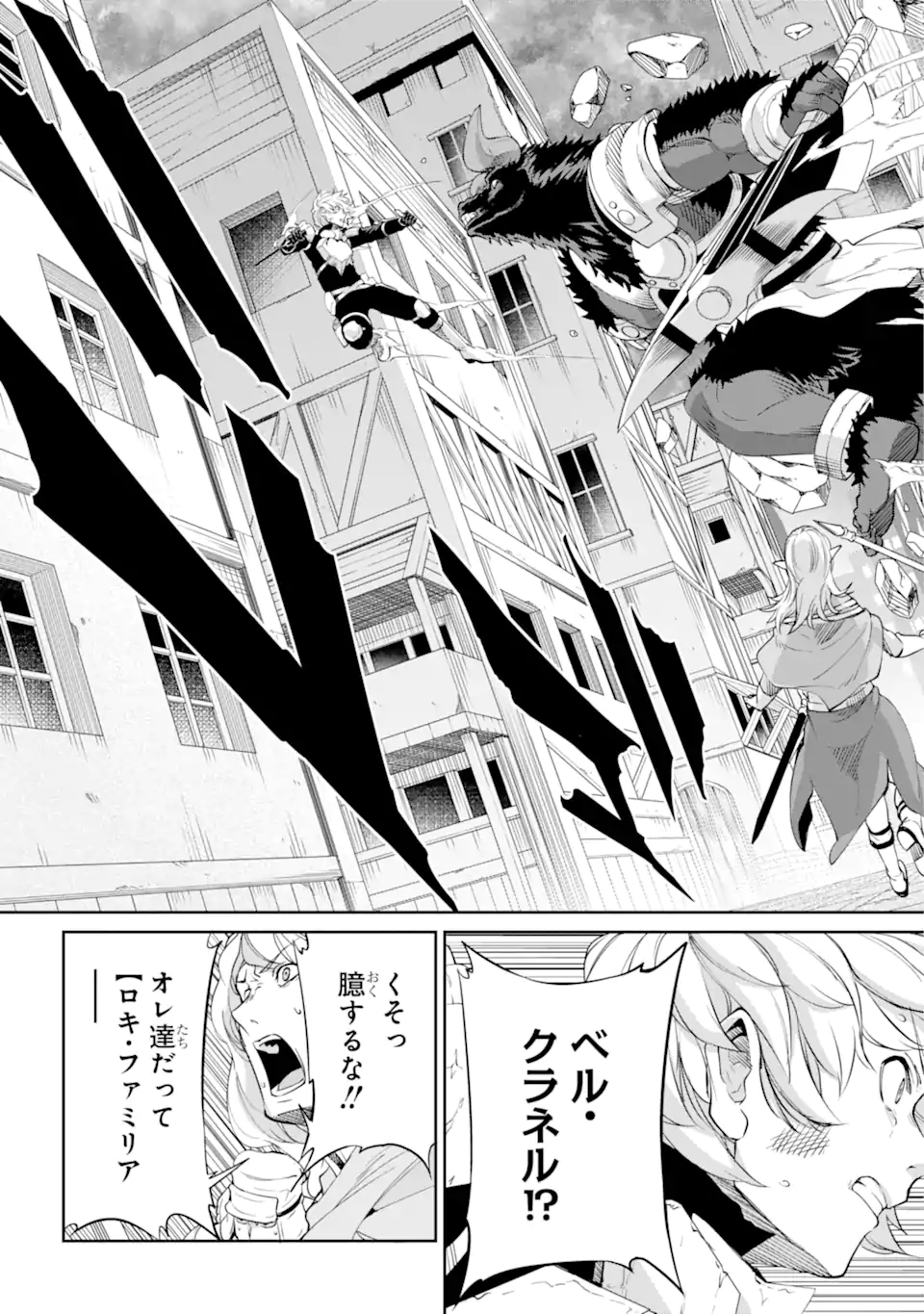 ダンジョンに出会いを求めるのは間違っているだろうか外伝ソード・オラトリア 第94.2話 - Page 8