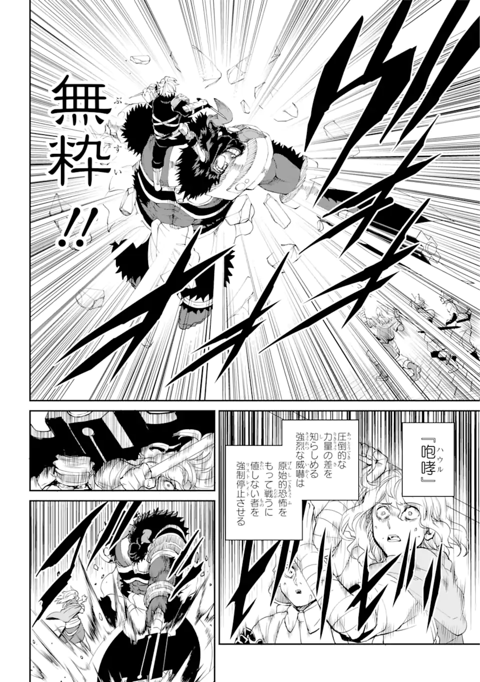 ダンジョンに出会いを求めるのは間違っているだろうか外伝ソード・オラトリア 第94.2話 - Page 9