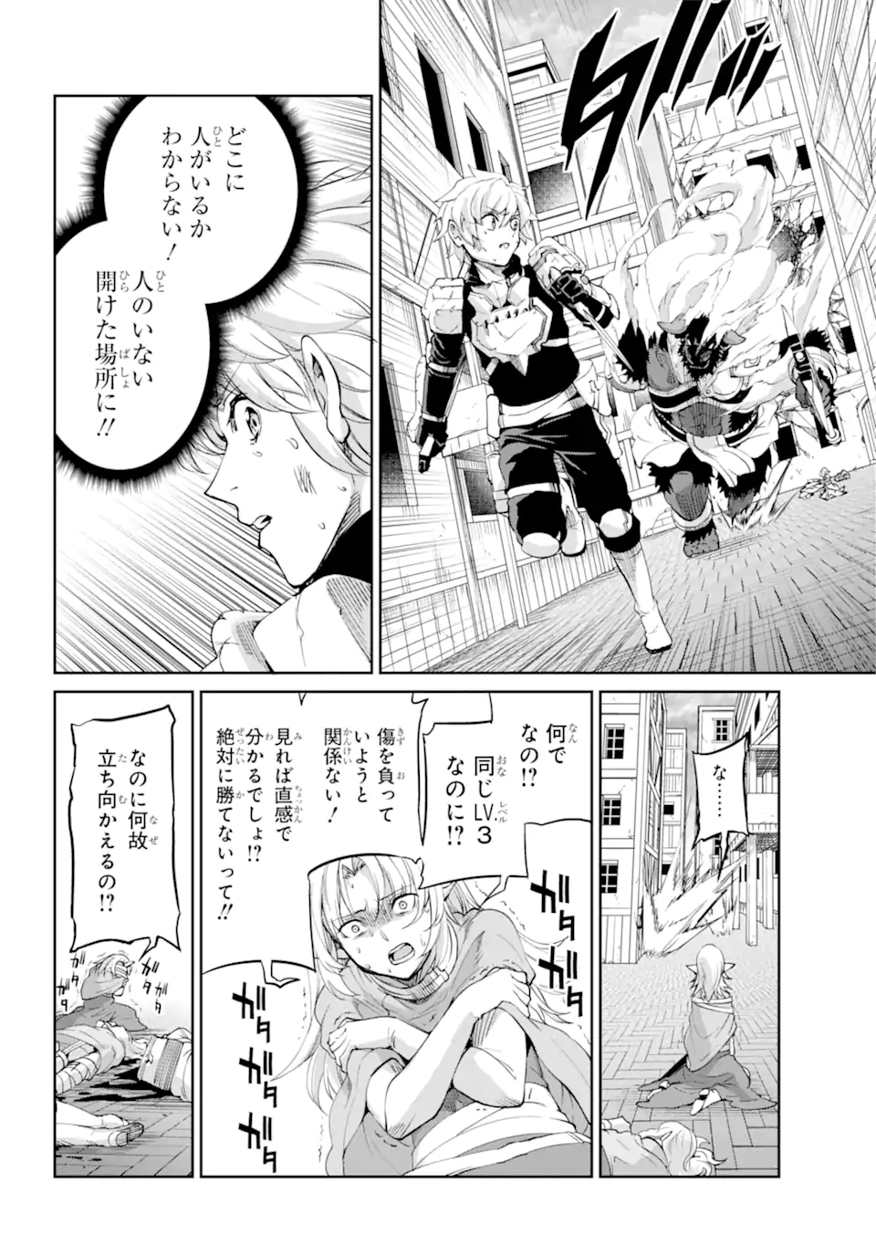 ダンジョンに出会いを求めるのは間違っているだろうか外伝ソード・オラトリア 第94.2話 - Page 11