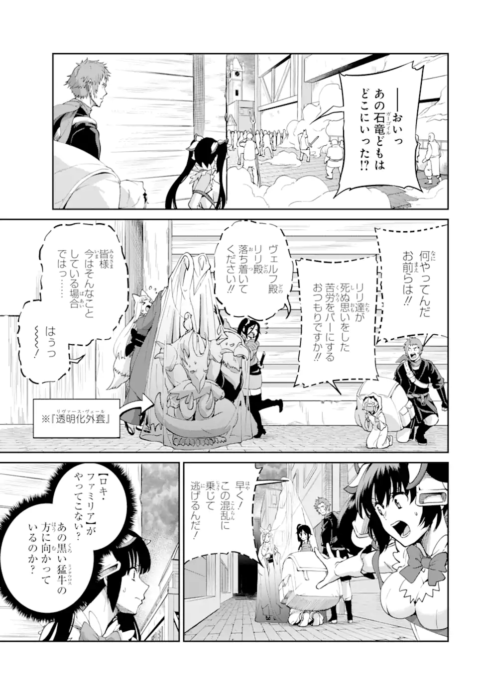 ダンジョンに出会いを求めるのは間違っているだろうか外伝ソード・オラトリア 第94.2話 - Page 12