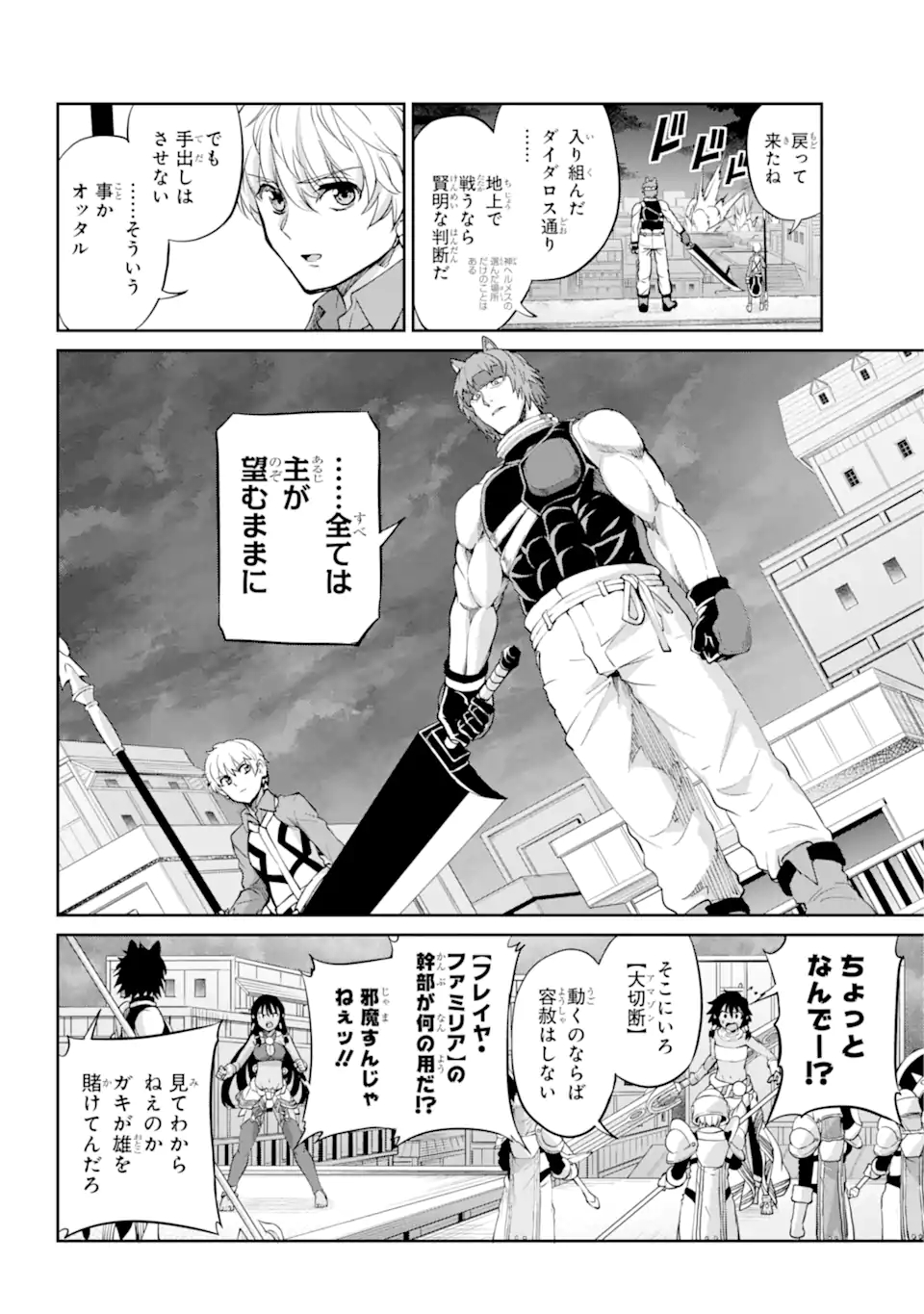 ダンジョンに出会いを求めるのは間違っているだろうか外伝ソード・オラトリア 第94.2話 - Page 13