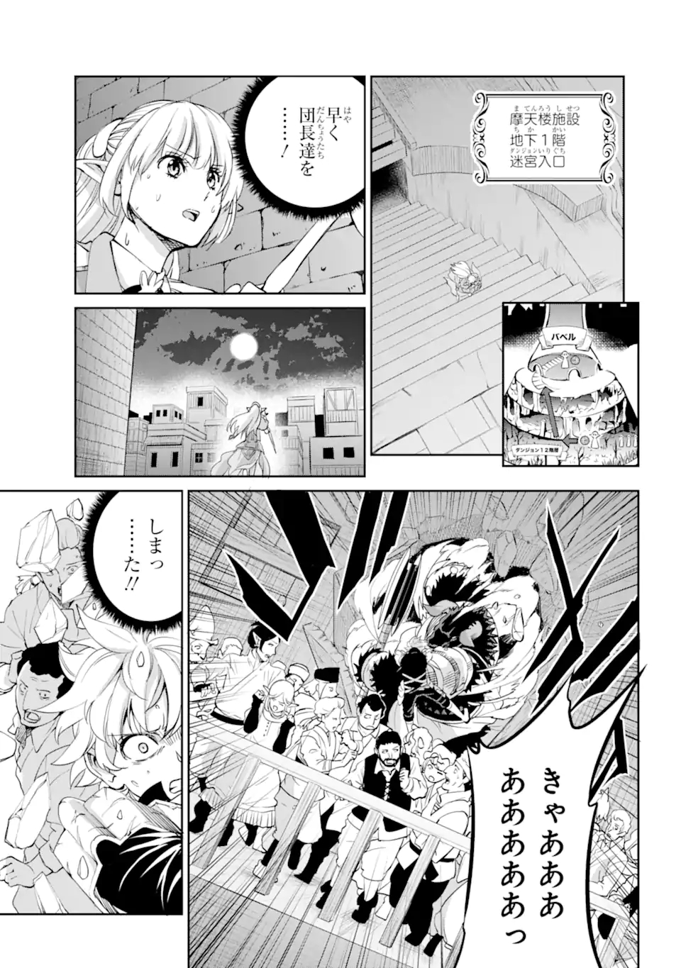 ダンジョンに出会いを求めるのは間違っているだろうか外伝ソード・オラトリア 第94.3話 - Page 2