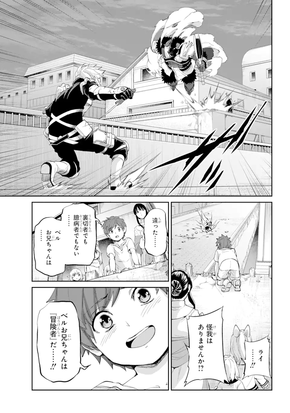 ダンジョンに出会いを求めるのは間違っているだろうか外伝ソード・オラトリア 第94.3話 - Page 7