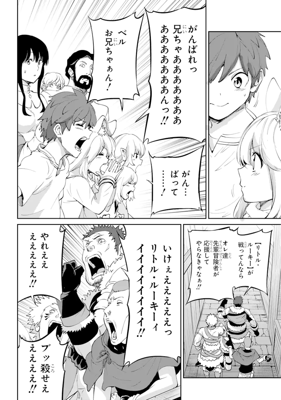 ダンジョンに出会いを求めるのは間違っているだろうか外伝ソード・オラトリア 第94.3話 - Page 12