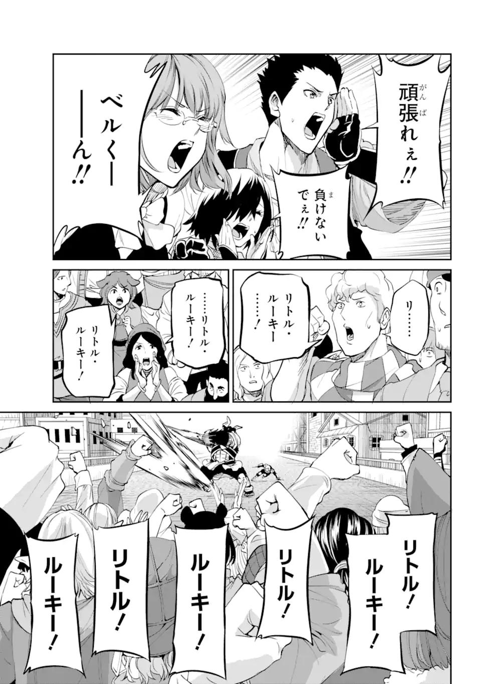 ダンジョンに出会いを求めるのは間違っているだろうか外伝ソード・オラトリア 第94.3話 - Page 14