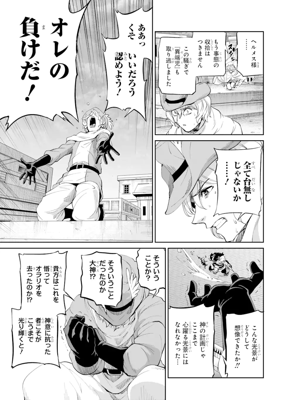 ダンジョンに出会いを求めるのは間違っているだろうか外伝ソード・オラトリア 第94.3話 - Page 16